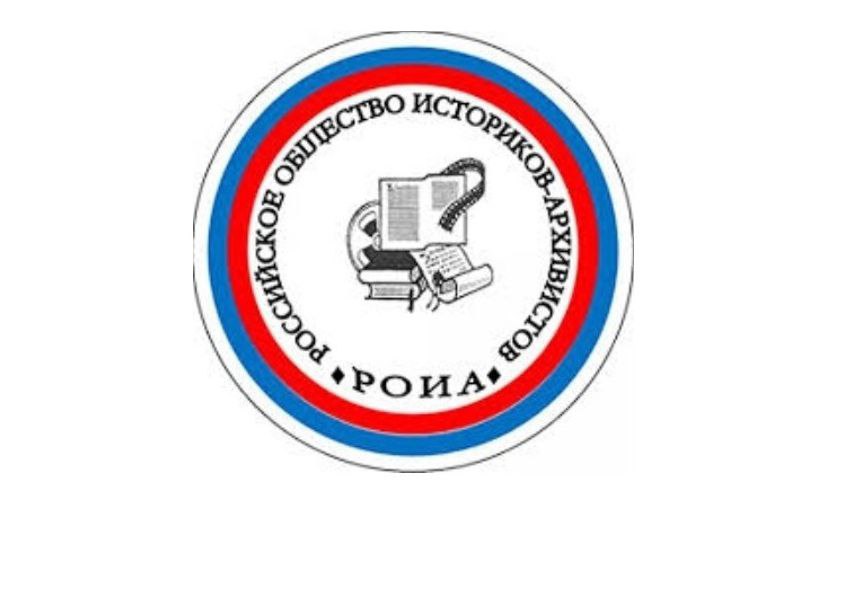 РОИ Архив
