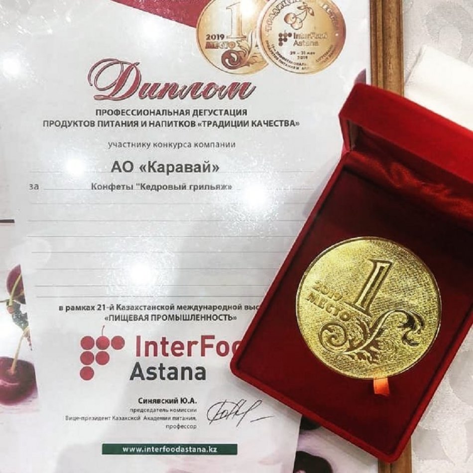 Кедровый грильяж» фабрики «АМТА» получил золотую медаль на международной выставке «Interfood Astana» в Казахстане