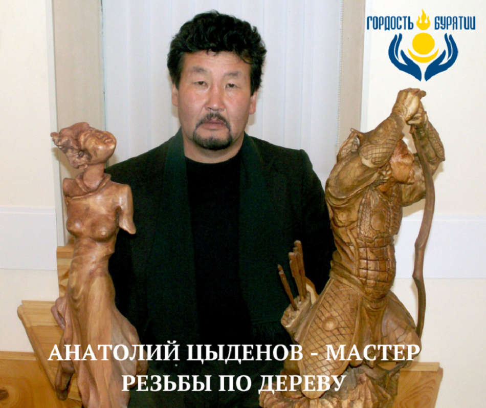 Анатолий Цыденов - мастер резьбы по дереву