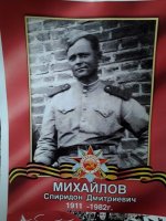 Бессмертный полк: Михайлов Спиридон Дмитриевич