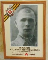 Бессмертный полк: Вензелев Владимир Митрофанович