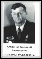 Бессмертный полк: Агафонов Григорий Васильевич