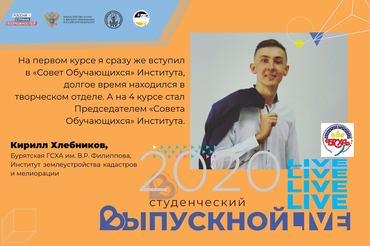 Выпускник года 2020: Кирилл Хлебников