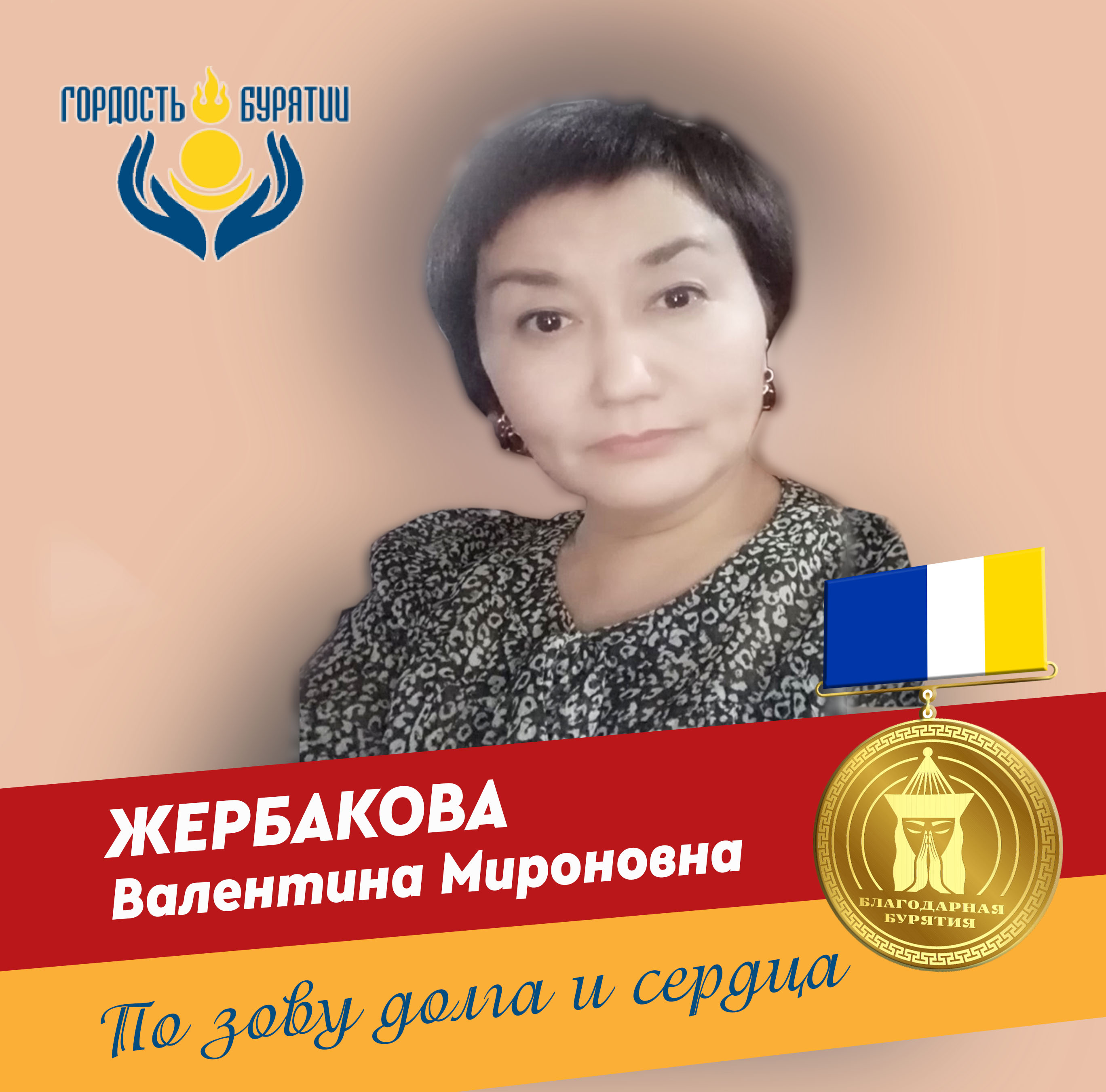 #СпасибоВрачам. Валентина Мироновна Жербакова