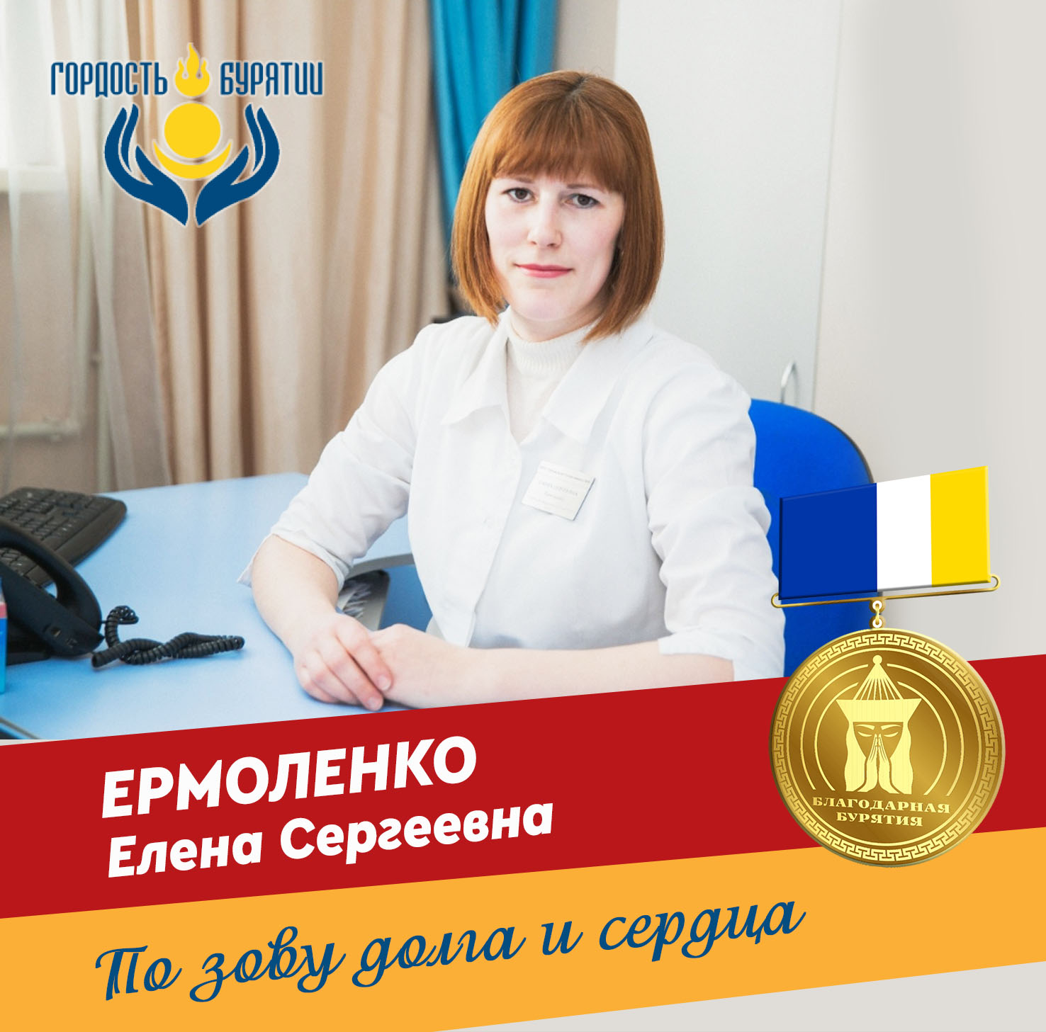 #СпасибоВрачам. Елена Сергеевна Ермоленко