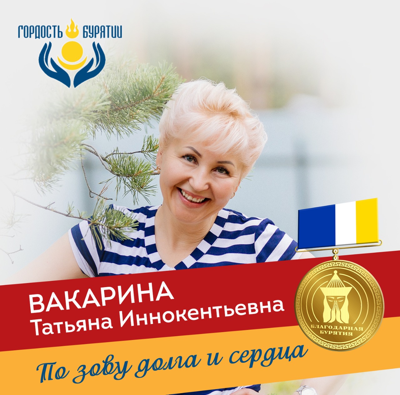 #СпасибоВрачам. Вакарина Татьяна Иннокентьевна