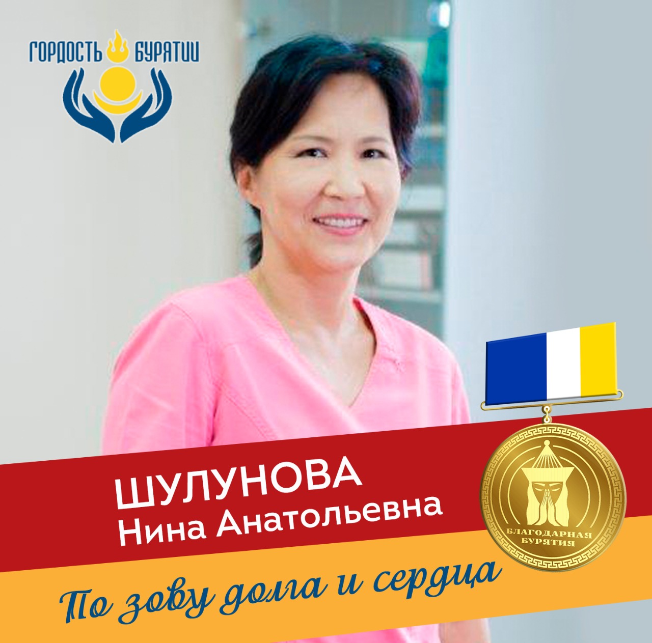 #СпасибоВрачам. Шулунова Нина Анатольевна