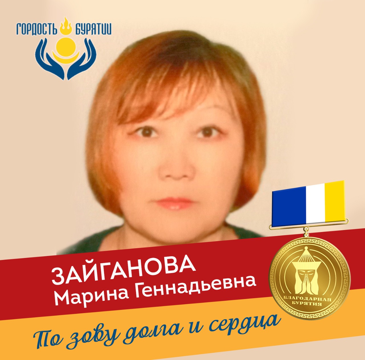 #СпасибоВрачам. Зайганова Марина Геннадьевна