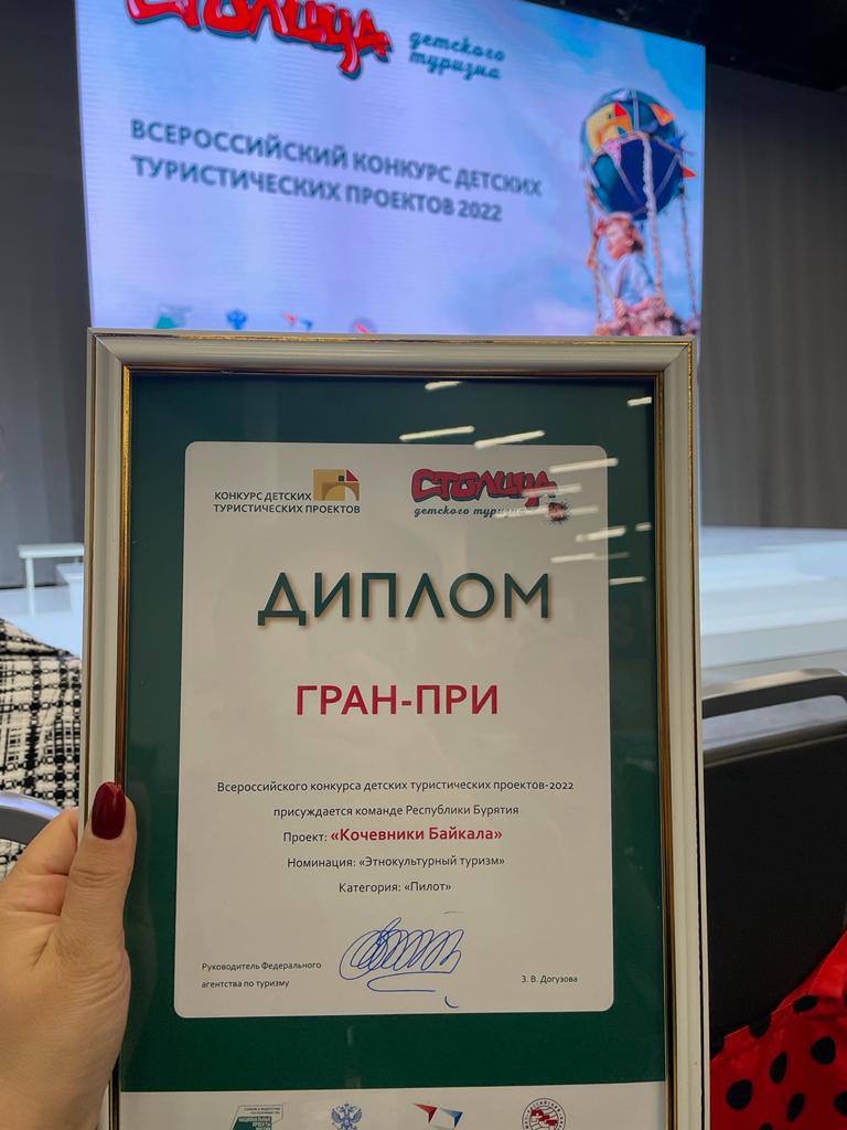 Команда Бурятии стала победительницей во Всероссийском конкурсе детских туристских проектов